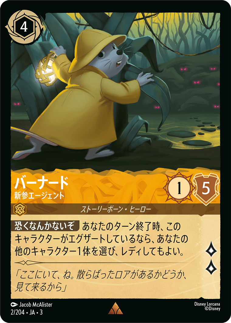 バーナード - 新参エージェント(2/204･JA･3) -INTO THE INKLANDS インクランド探訪 レアリティ： ディズニーロルカナ